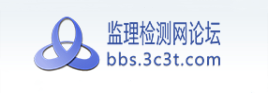 監(jiān)理檢測(cè)網(wǎng)論壇